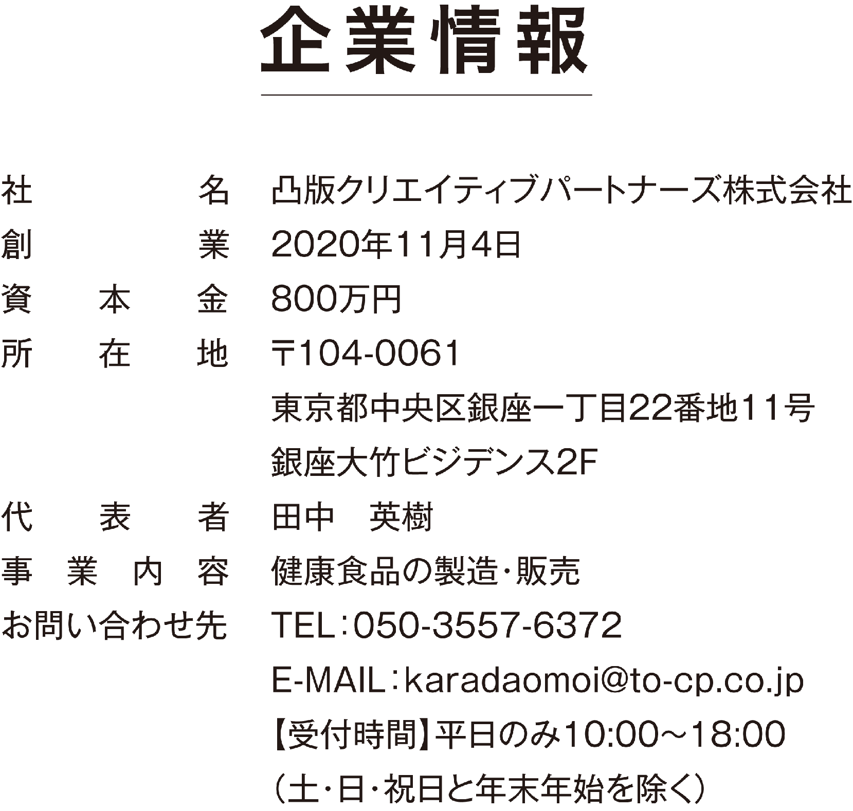 企業情報